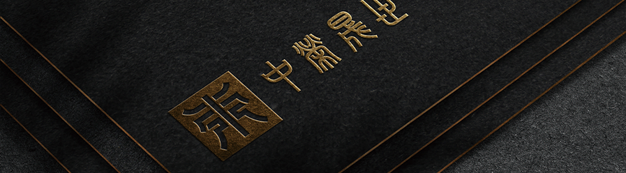 济宁品牌形象设计